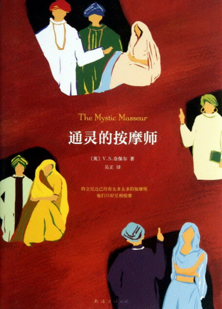 通灵的按摩师