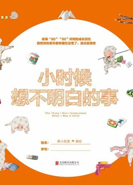 小时候想不明白的事