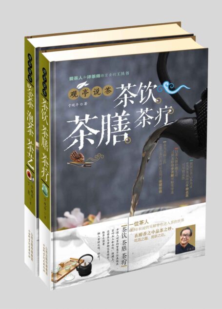 观亭说茶：中国茶叶权威图鉴（全2册，鉴茶 泡茶 茶艺 茶饮 茶膳 茶疗）
