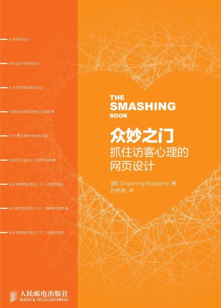 众妙之门——抓住访客心理的网页设计 （异步图书）