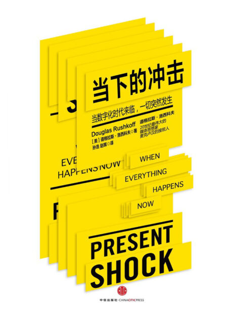 当下的冲击:当数字化时代来临,一切突然发生