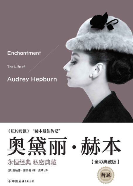 奥黛丽.赫本