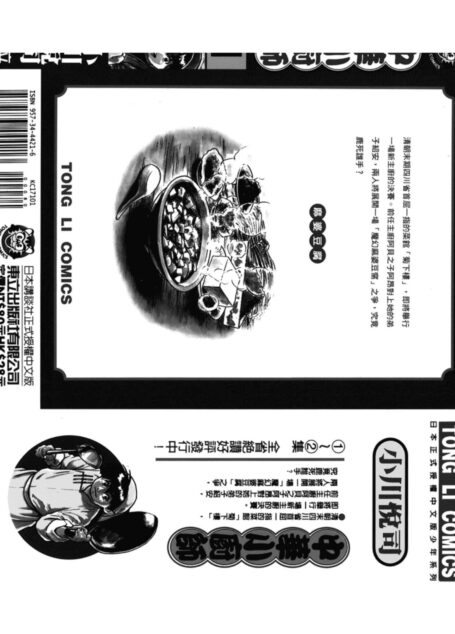 中华小当家 01