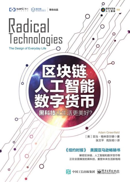 区块链 人工智能 数字货币:黑科技让生活更美好?