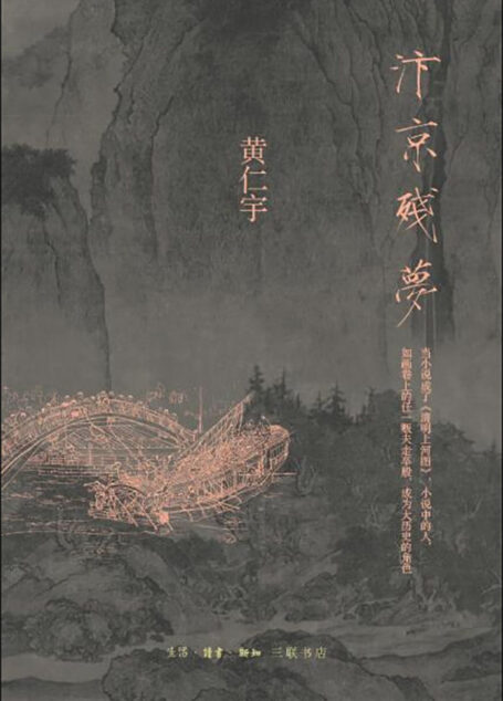 汴京残梦