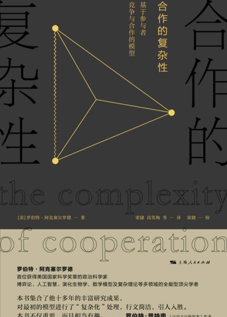 合作的复杂性:基于参与者竞争与合作的模型