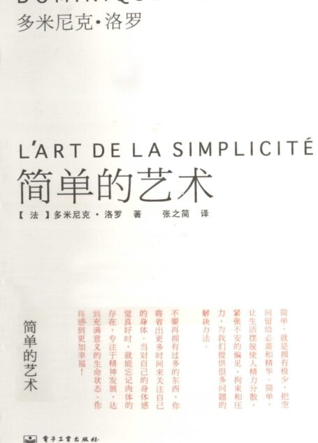 简单的艺术