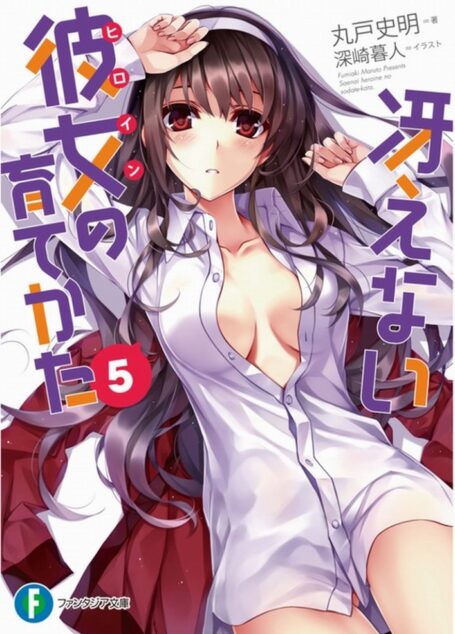 路人女主的养成方法 05