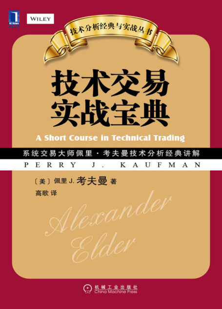 技术交易实战宝典 (技术分析经典与实战丛书)