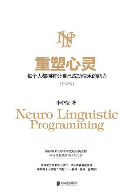 重塑心灵