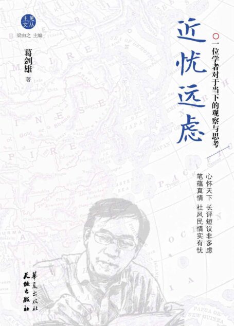 近忧远虑(光明鸟·主见文丛)