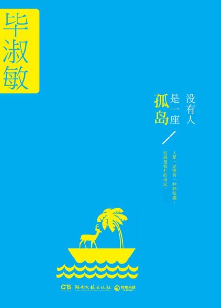 没有人是一座孤岛