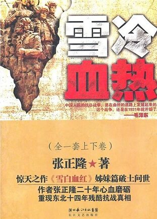 雪冷血热(上卷)