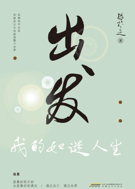 出发