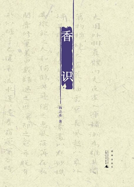 香识