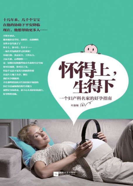怀得上,生得下