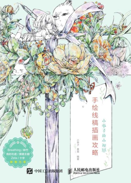 小枣子的小视界——手绘线稿插画攻略