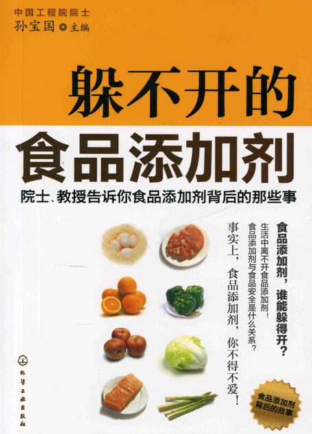 躲不开的食品添加剂