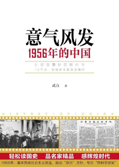 读点国史 意气风发:1956年的中国