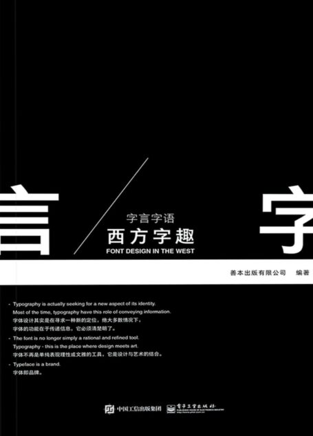 字言字语 西方字趣(全彩)