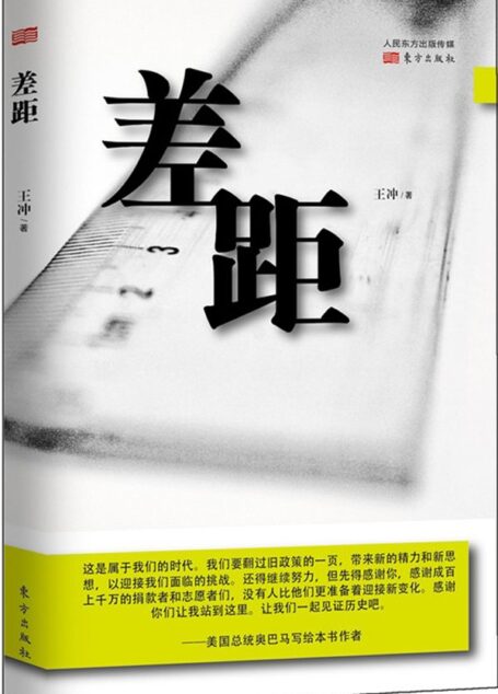 差距