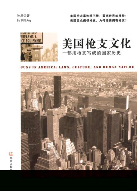 美国枪支文化:一部用枪支写成的国家历史
