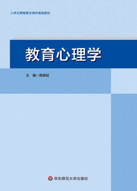 教育心理学