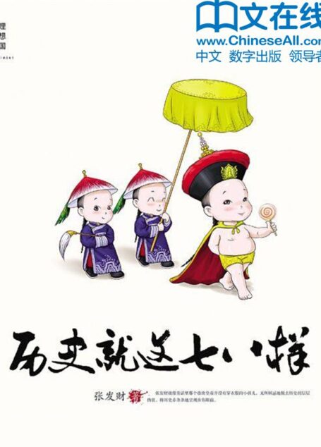 历史就这七八样