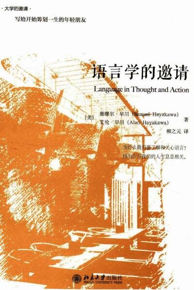 语言学的邀请