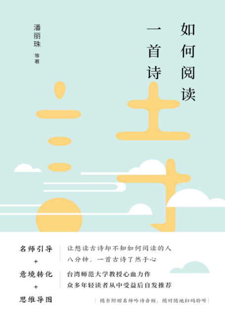 如何阅读一首诗