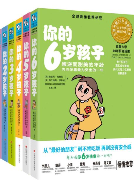 你的N岁孩子系列(1-6岁)(套装共6册)