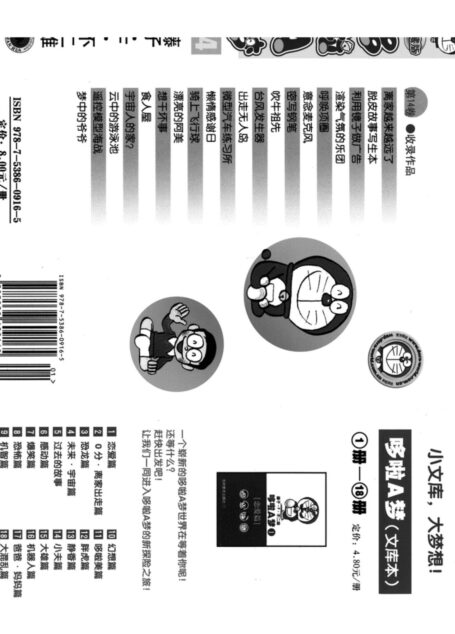 机器猫 14