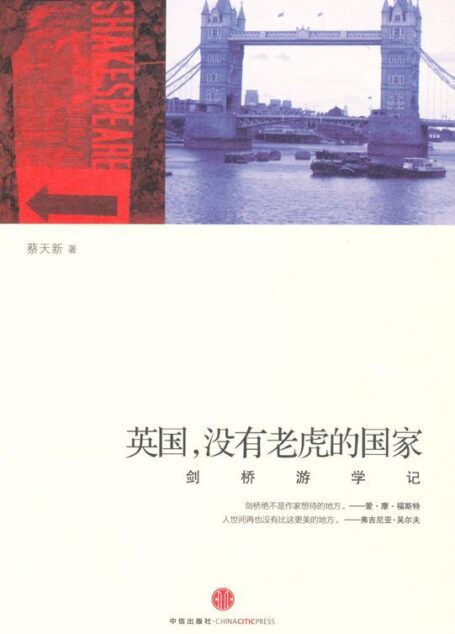 英国|没有老虎的国家