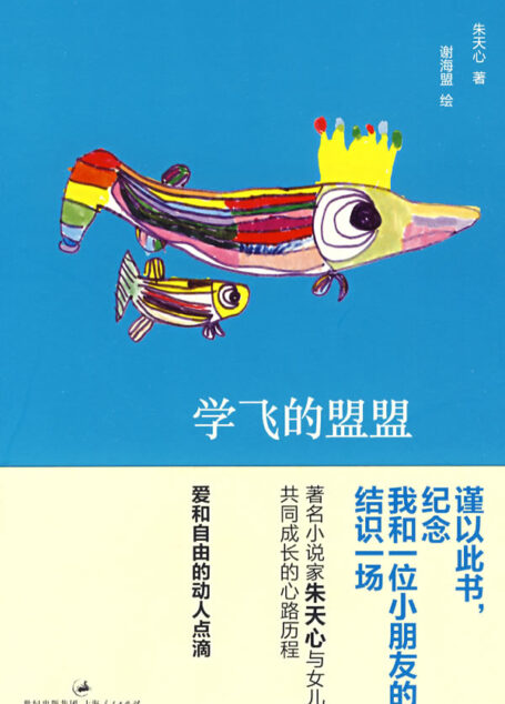学飞的盟盟