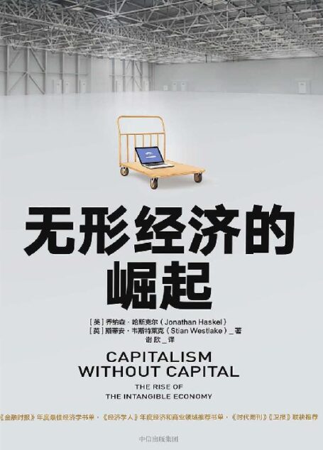 无形经济的崛起