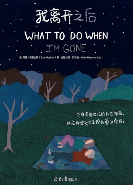 我离开之后