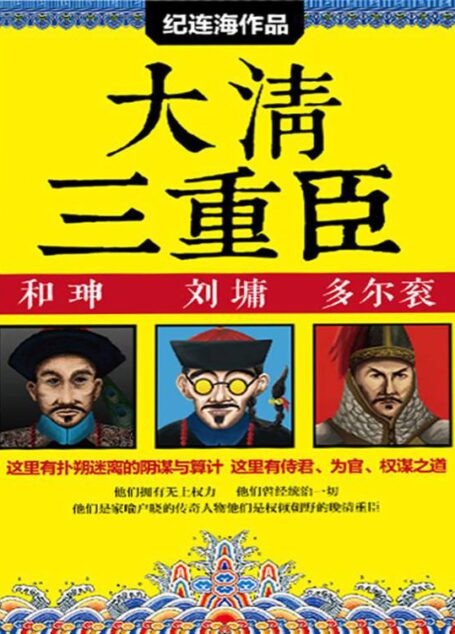 大清三重臣(全三册)