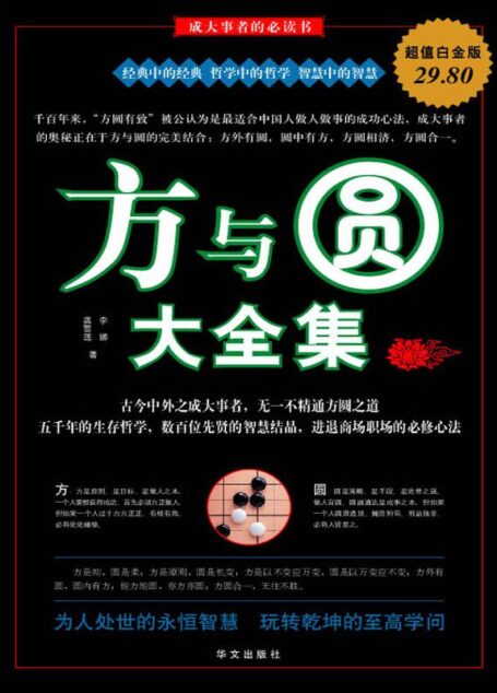 方与圆大全集