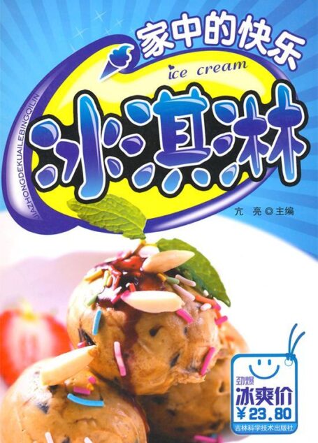 家中的快乐冰淇淋