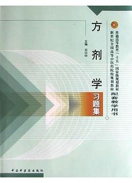 方剂学练习题
