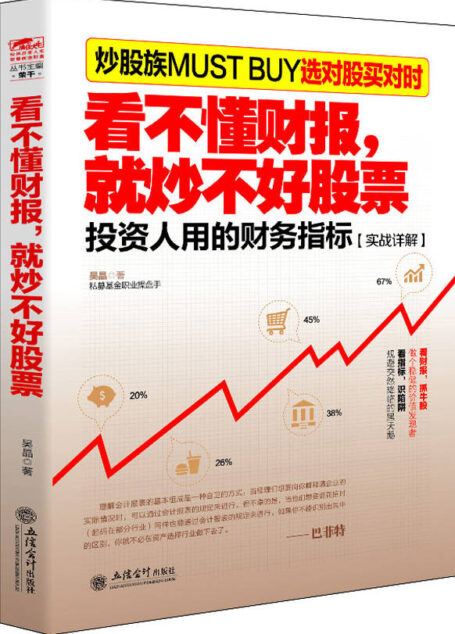擒住大牛-看不懂财报,就炒不好股票