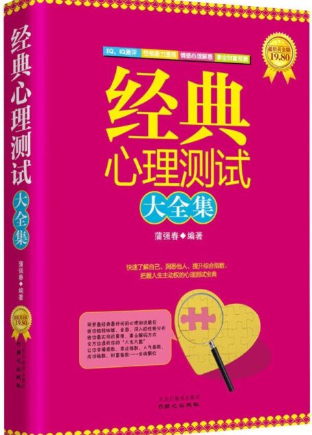 经典心理测试大全集