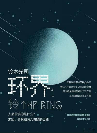 午夜凶铃(全四部)