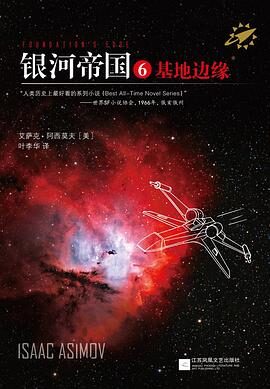 6. 《银河帝国6:基地边缘》