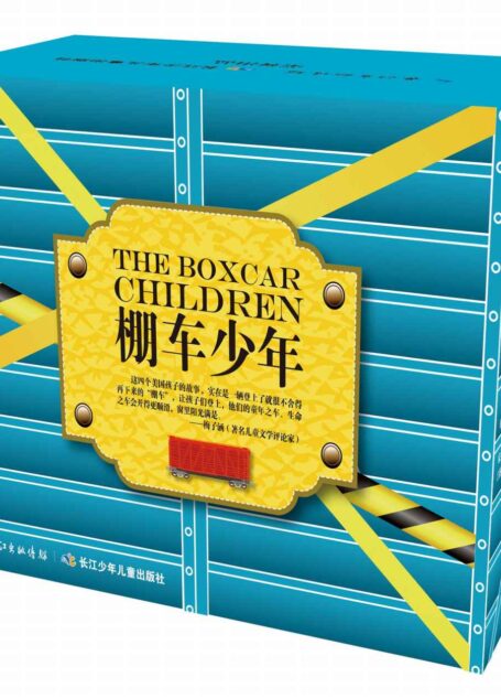 棚车少年·第3辑(中英双语)(套装共8册)