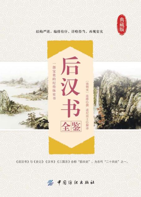 后汉书全鉴