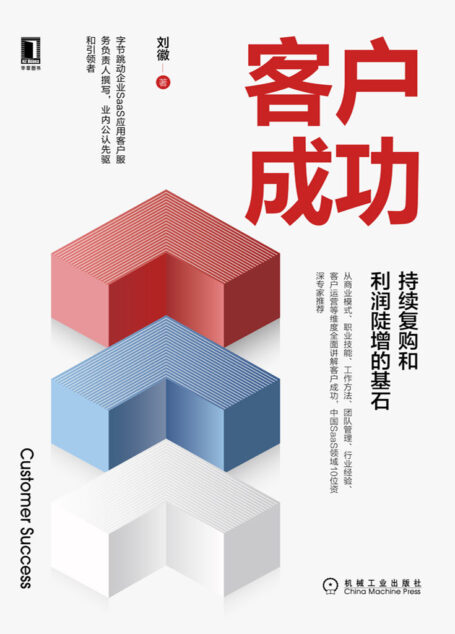 客户成功:持续复购和利润陡增的基石