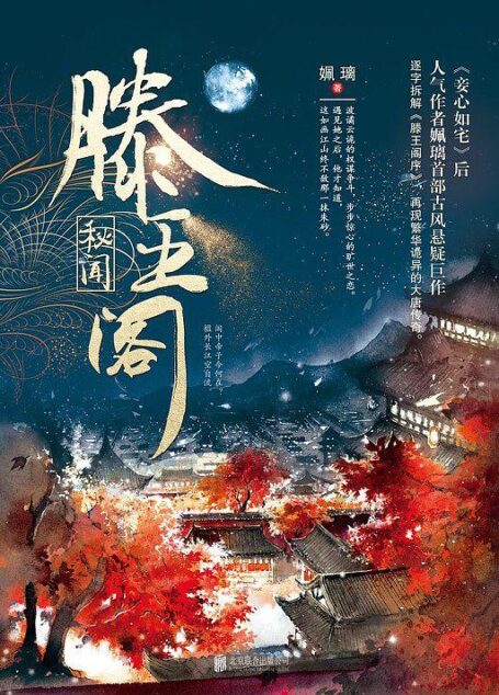 滕王阁秘闻