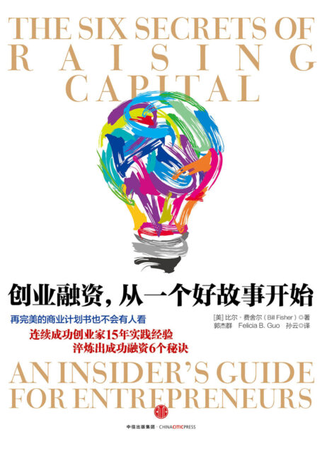 创业融资,从一个好故事开始