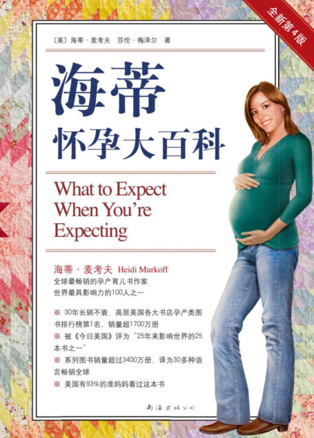 海蒂怀孕大百科